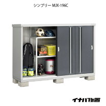 楽天市場】イナバ 物置 mjx－196の通販