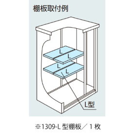【物置本体と注文で送料無料】［北海道・沖縄県・離島・一部地域発送不可］物置：ヨド物置ESF-1309-L型オプション棚板[MO-021]