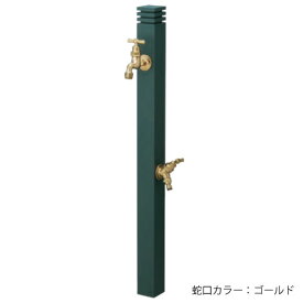 立水栓・Miyabi（雅）蛇口2個セット（モスグリーン）[W-546]【あす楽対応不可】【全品送料無料】