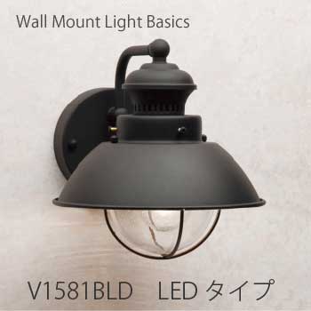 再販ご予約限定送料無料 通販でクリスマス 送料無料 ガーデンライト：LED ウォールマウントライト L-690 ベーシックV-1581BLD