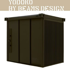 【ビームスコラボ商品】ヨド物置 BEAMS DESIGN エルモ LMDS-2215-BM（積雪型）[GB-373］［北海道・沖縄県・離島・一部地域発送不可］