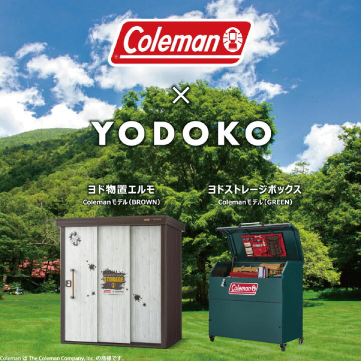 楽天市場】Coleman/YODOKO ヨド物置 コールマンコラボ商品 ヨド 