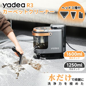 �yYadea�����zYadea R3 �J�[�y�b�g�N���[�i�[ ���@ ���ݔ��� 18000Pa�z���� �����T�[ ���� ���ꗎ�Ƃ� ��e�ʃ^���N �ԃV�[�g �}�b�g���X �O�~ �|���p�i