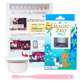【ただいまポイント 3倍】犬 歯石取り マジックゼオプロ デイリー デイリープラス マジックミスト 犬 歯磨き 歯石除去 歯ブラシ 歯 黄ばみ マジックゼオ ペット 口臭ケア ゼオライト 犬 デンタルケア ペット用品 歯みがき 歯磨き粉 無添加 無香料 EDOGJAPAN 送料無料