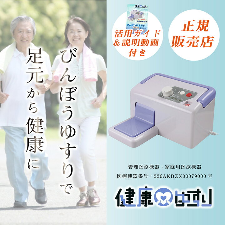 楽天市場】【正規販売店1年保証付】健康ゆすり 足ゆらマシン 健康 