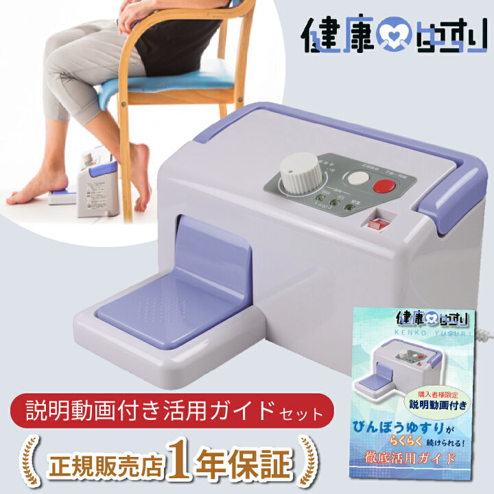 楽天市場】【正規販売店1年保証付】健康ゆすり 足ゆらマシン 健康 