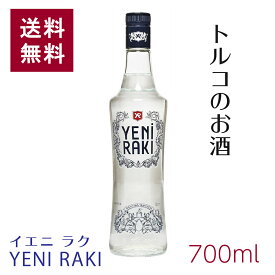 リキュール アニス イエニ ラク テケル 45度 700ml 並行輸入品 トルコ ういきょう ギフト イエニラク ライオンのミルク トルコのお酒 お酒 洋酒 アルコール ギフト プレゼント ホワイトデー 誕生日 記念日 送料無料