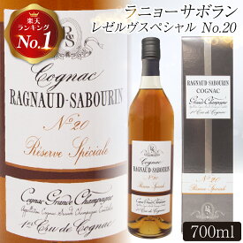 【12/4~11限定★エントリーでP10倍】ブランデー コニャック ラニョーサボラン 700ml 43度 ギフトレゼルヴスペシャル No.20 コニャック ブドウ ぶどう 洋酒 お酒 酒 ボトル ギフト プレゼント 記念日 お祝い 誕生日