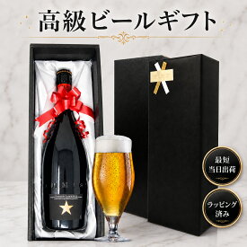 【即日発送】イネディット INEDIT 高級 ビール 750ml 化粧箱入り｜ラッピング済み 高級ギフト プレゼント｜お急ぎ 手土産 お礼 退職祝い 送別会 誕生日 男性 正規輸入 送料無料