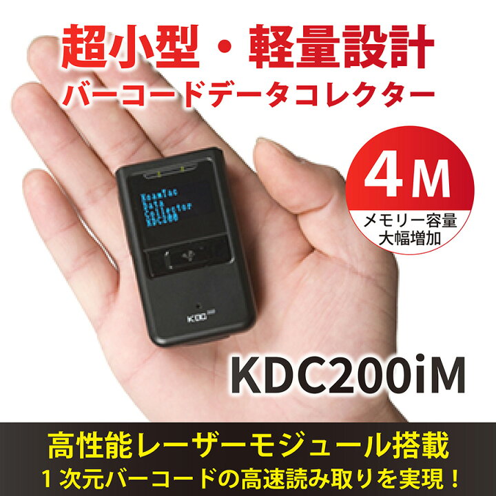 Koamtac KDC200iM バーコードスキャナ ビーム せどり リーダー（楽天  