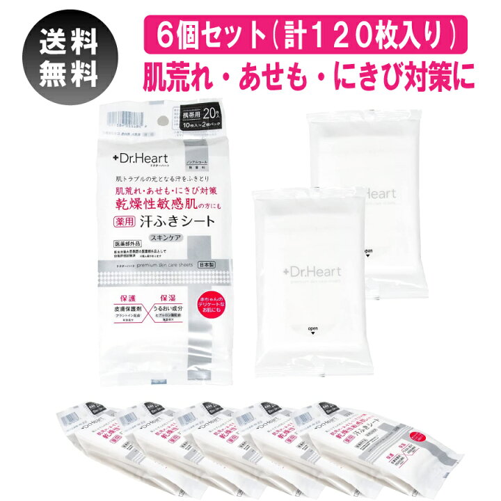 楽天市場 送料無料 医薬部外品 薬用 ノンアルコール 汗ふきシート 無香料 携帯用 10枚入り 2個パック 6セット 1枚 シートサイズ140mm 0mm 全身用 Dr Heart 日本製 肌荒れ アラントイン うるおい成分 ヒアルロン酸 配合 サニートレーディング ジャパン