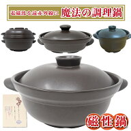 【ただいまポイント 3倍】磁性鍋 両手鍋M 両手鍋S 両手鍋L 小判 日本製 電子レンジ専用調理鍋 調理鍋 電…