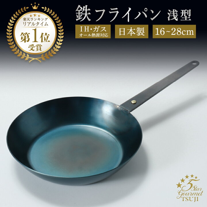 楽天市場】【最大10％ポイントバック中】【ミシュランシェフ考案】 鉄 