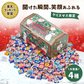 【ただいまポイント 3倍】【みんな大喜び！】宝箱 チロルチョコ 7種類 ギフト プレゼント 誕生日 個包装 詰め合わせ 大量 クリスマス ギフト イベント 子ども 家族 友人 お祝い チョコレート チョコ スイーツ お菓子 子供会 送料無料