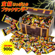 【冷蔵便 出荷】宝箱 ブラックサンダー ミニバー 900g ビスケット チョコレート チョコ 詰め合わせ ホワ…