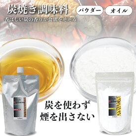 【12/4~11限定★エントリーでP10倍】炭火焼 スモーク 調味料 スミヤキ オイル パウダー 400g 炭焼き 焼肉 スモーク味 バーベキュー 油 オイル オイルタイプ 焼き肉のタレ スミヤキ マジック 家庭用 業務用 油脂加工品 食用植物油脂 有限会社ロゴス 炭焼きオイル 送料無料