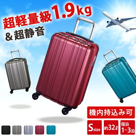 【即納】 スーツケース 機内持ち込み sサイズ キャリーバッグ 軽量 1.9kg 32L キャリーケース 静音 TSAロック 超軽量 ハードケース キャスター シーンプラスライト 頑丈 軽い 静か 旅行 1泊 2泊 3泊 送料無料