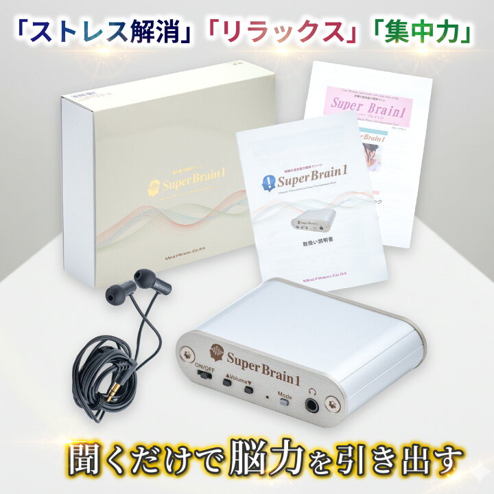 楽天市場】瞑想 リラックス ブレインマシーン スーパーブレインワン 