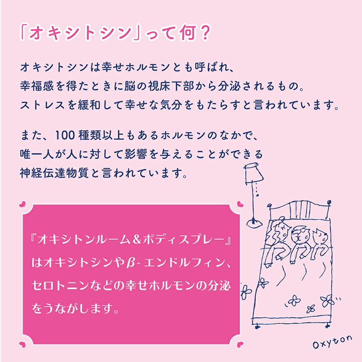 楽天市場】【送料無料】オキシトシン ルーム & ボディ スプレー 天然ラベンダー 香り100ml 無香料 無着色 無鉱物油 弱酸性 リラックス おやすみ 天然アロマ油 アロマ油 イライラ ストレス 不眠 肌荒れ シーツ 枕 カーテン フランス : サニートレーディング ジャパン 楽天市場】【送料無料】オキシトシン ルーム & ボディ スプレー 天然ラベンダー 香り100ml 無香料 無着色 無鉱物油 弱酸性 リラックス おやすみ 天然アロマ油 アロマ油 イライラ ストレス 不眠 肌荒れ シーツ 枕 カーテン フランス : サニートレーディング ジャパン