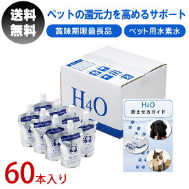 楽天市場 猫 水素水の通販