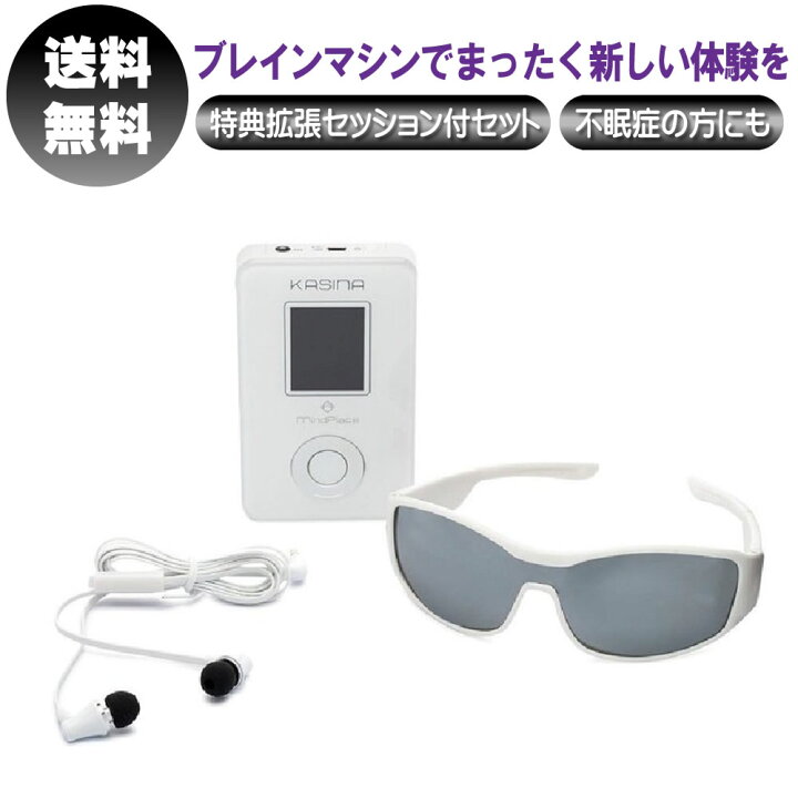 楽天市場】瞑想 リラックス ブレインマシーン カシーナ 特典拡張  