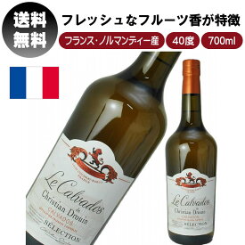 ブランデー カルヴァドス クール ド リヨン セレクション 700ml 40度 ギフト お酒 アルコール 誕生日プレゼント 宅飲み お祝い お中元 ギフト ホワイトデー 父の日