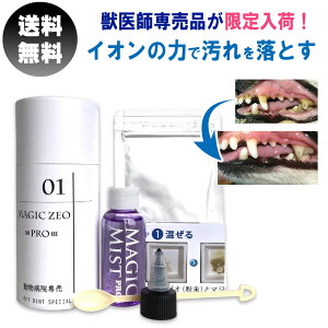 犬用衛生用品 マジックゼオプロの人気商品 通販 価格比較 価格 Com 犬用衛生用品 マジックゼオプロの人気商品 通販 価格比較 価格 Com