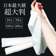 【ただいまポイント 3倍】【 超大判 】厚手 おしぼり 使い捨て 紙 10本〜200本セット 350mm×295mm 丸型 …