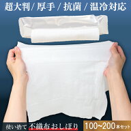 【ただいまポイント 3倍】【 抗菌仕様 】厚手 おしぼり 使い捨て 丸形 L版 メティッシュ 100本〜200本セ…