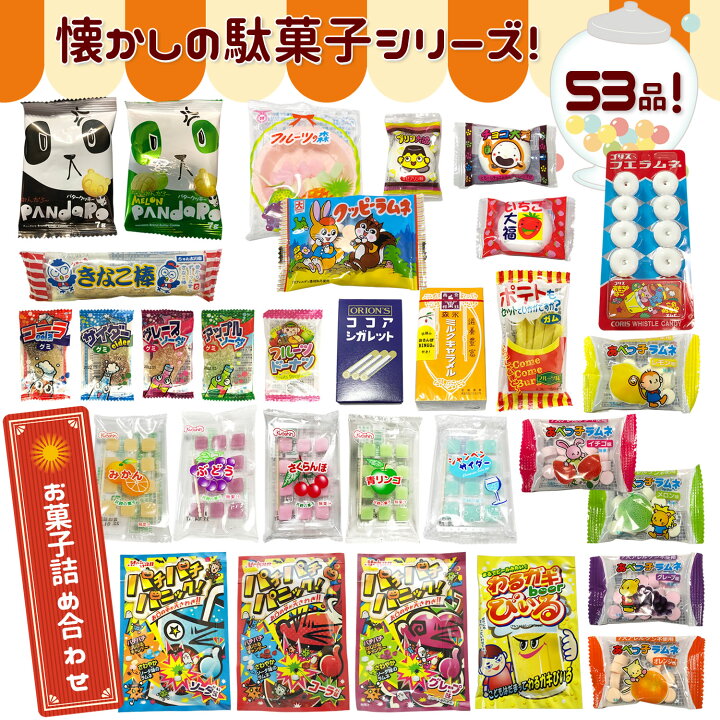 楽天市場 ただいまポイント 3倍 送料無料 計70種 駄菓子セット お菓子詰め合わせ お菓子セット お菓子 駄菓子 詰め合わせ 小袋お菓子 個包装 プレゼント ギフト パーティー 誕生日 クリスマス こども 子供 大人 業務用 まとめ買い 宝箱 Rbr70 サニー