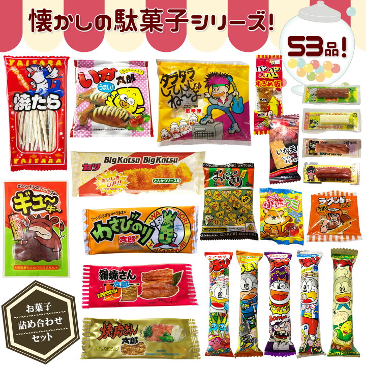訳あり商品 プレゼント 70種 Rbr70 業務用 駄菓子詰め合わせ お菓子詰め合わせ 駄菓子 子ども
