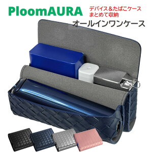 �v���[���I�[�� ���[ �P�[�X Ploom AURA �Ή� �J�o�[ �|�[�` ���^ ���b�V��