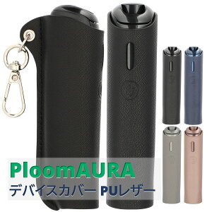 �v���[���I�[�� Ploom AURA �J�o�[ �P�[�X PU���U�[