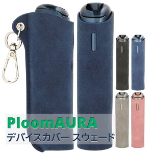 �v���[���I�[�� Ploom AURA �J�o�[ �P�[�X �X�E�F�[�h