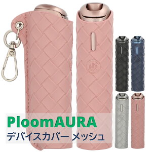 �v���[���I�[�� Ploom AURA �J�o�[ �P�[�X ���b�V��