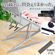 【6／4 20時～ スーパーSALE限定50％オフ！】 ノートパソコンスタンド PCスタンド パソコンスタンド 2点…