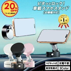 【クーポン使って496円OFF】 スマホホルダー 車載＆卓上両用 卓上スタンド 落ちない スマホスタンド 吸盤 持ち運び 折りたたみ式 車 車載ホルダー マグネット MagSafe 真空吸着 スマホ iPhone 車載 ホルダー 車用スマホホルダー 携帯ホルダー