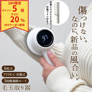 \24日20時〜28時間限定!P5倍!/ 毛玉取り 毛玉取り機 毛玉取り器 電動 毛玉クリーナー けだまとり USB充電式 6枚刃 風合いガード 毛玉取りクリーナー 電動毛玉取り器 充電式 毛玉クリーナー