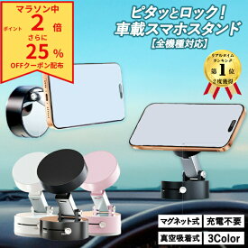 ＼マラソン期間中P2倍！／スマホホルダー 車載 卓上 安定 洗面所 スマホスタンド 吸盤 持ち運び 真空ホルダー 車 車載ホルダー iPhone スマホ マグネット MagSafe 真空吸着 ホルダー magsafe式 真空スマホスタンド