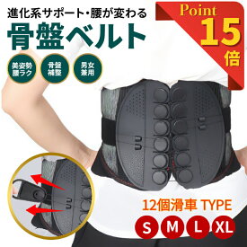 【11日3時～16日までP15倍】 骨盤ベルト 滑車式 腰サポーター 腰用ベルト コルセット 骨盤 ベルト 猫背 腰ベルト 骨盤サポーター 腰ベルト 産後ケア 姿勢サポーター 腰椎コルセット ダイエット 腰痛ベルト 腰のサポーター 大きいサイズ 腰痛