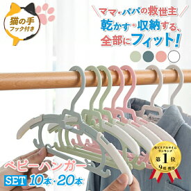 ベビーハンガー 10本セット 20本セット 滑らない 伸縮式 新生児ハンガー 赤ちゃんハンガー キッズハンガー 子供ハンガー 子供用ハンガー 伸縮 連結 子供 ハンガー 滑り止め