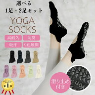 ＼最大25％オフクーポン配布中！／ 選べる1・2足セット ヨガソックス 滑り止め付き 5本指ソックス ピラテ…