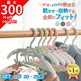 【マラソン期間中 最大300円オフクーポン配布！】 ベビーハンガー 5本 10本 20本 25本 セット 滑らない 伸縮式 新生児ハンガー 赤ちゃんハンガー キッズハンガー 子供ハンガー 子供用ハンガー 伸縮 連結 子供 ハンガー 滑り止め