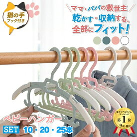 ベビーハンガー 5本 10本 20本 25本 セット 滑らない 伸縮式 新生児ハンガー 赤ちゃんハンガー キッズハンガー 子供ハンガー 子供用ハンガー 伸縮 連結 子供 ハンガー 滑り止め