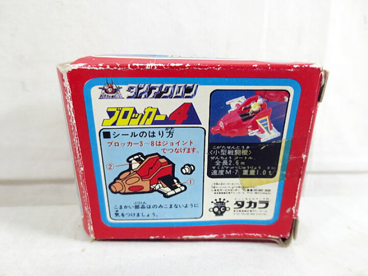 楽天市場】美品 タカラ ミクロマン ダイアクロン ブロッカー4 : 虹商店 