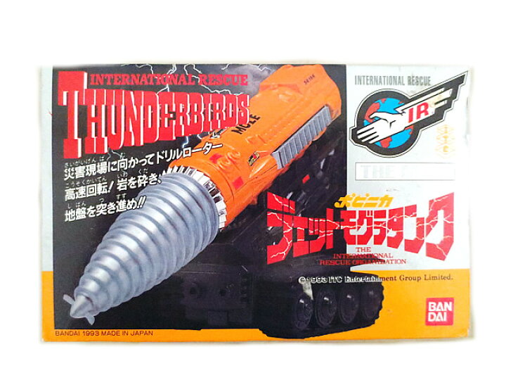 楽天市場】新品 バンダイ サンダーバード ポピニカ ジェットモグラ 