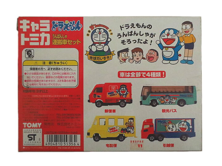 楽天市場】新品 トミー キャラトミカ ドラえもん 運搬車セット  