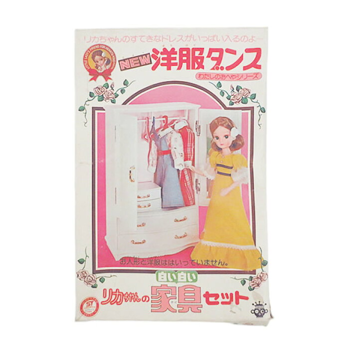 楽天市場】美品 リカちゃん リカちゃんの白い白い家具セット 洋服 