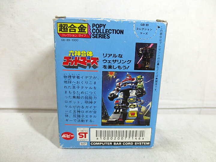 楽天市場】新品 ポピー 六神合体ゴッドマーズ 超合金 コレクション  