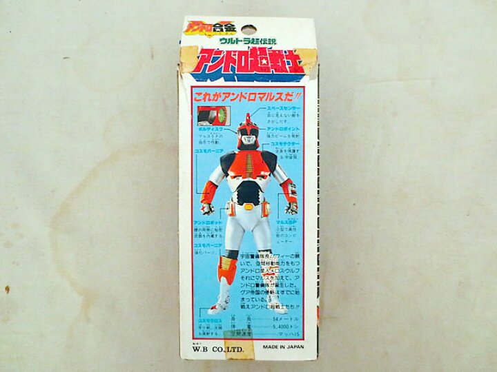楽天市場】新品同様 ウルトラ超伝説 アンドロ超戦士 アンドロ合金 